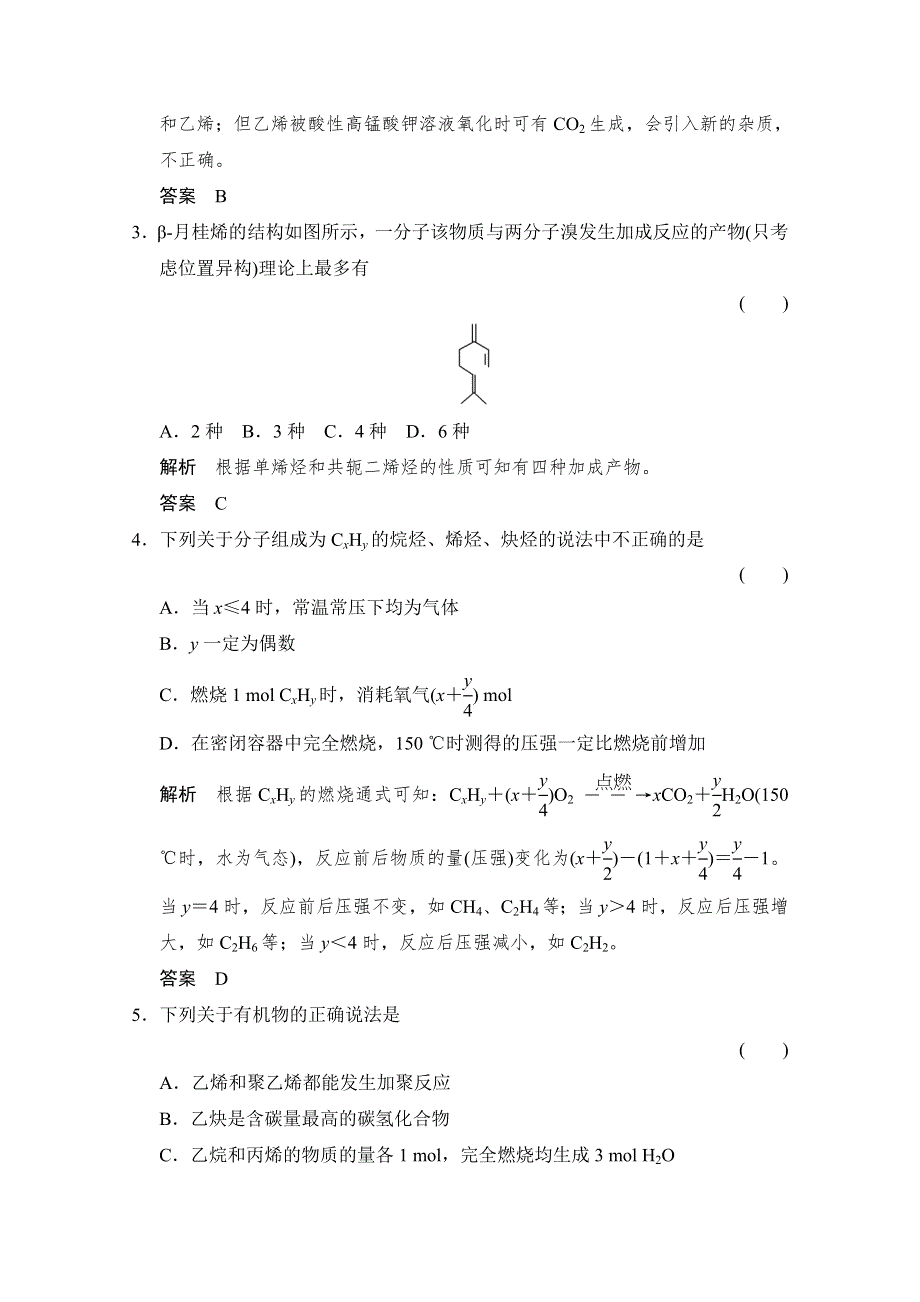 -学业水平考试2016-2017高中化学选修五（浙江专用苏教版）课时作业 专题3 常见的烃 3-1-2课时作业 WORD版含答案.doc_第2页