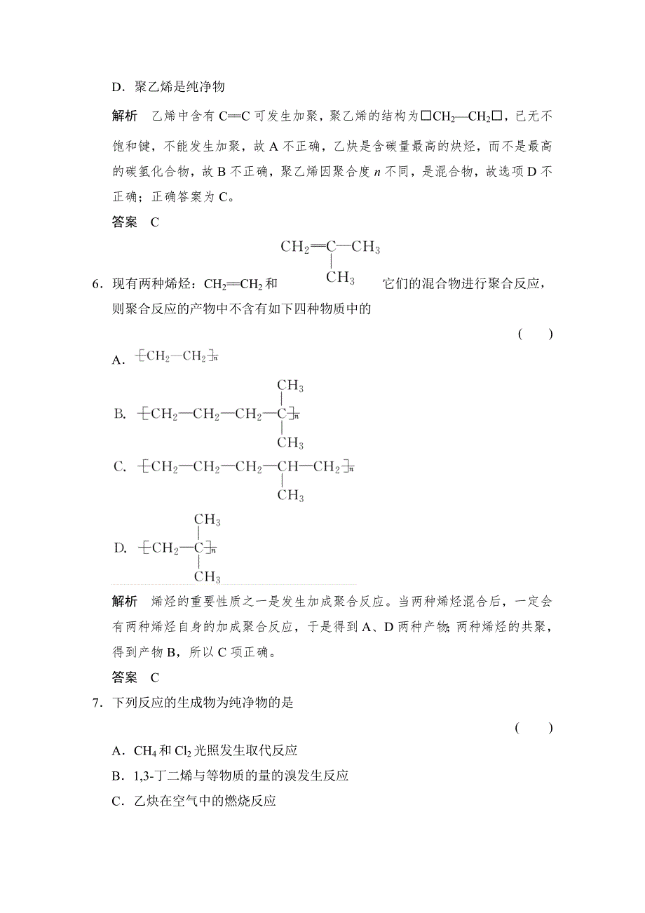 -学业水平考试2016-2017高中化学选修五（浙江专用苏教版）课时作业 专题3 常见的烃 3-1-2课时作业 WORD版含答案.doc_第3页