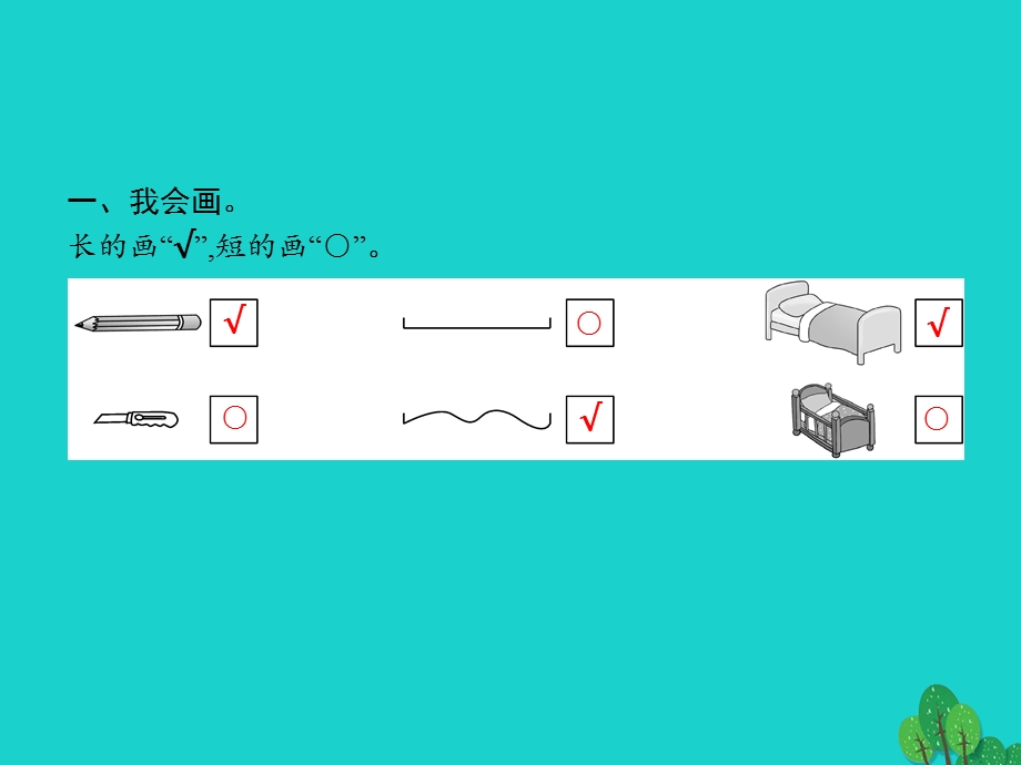 2022一年级数学上册 1 准备课第2课时 比多少课件 新人教版.pptx_第2页