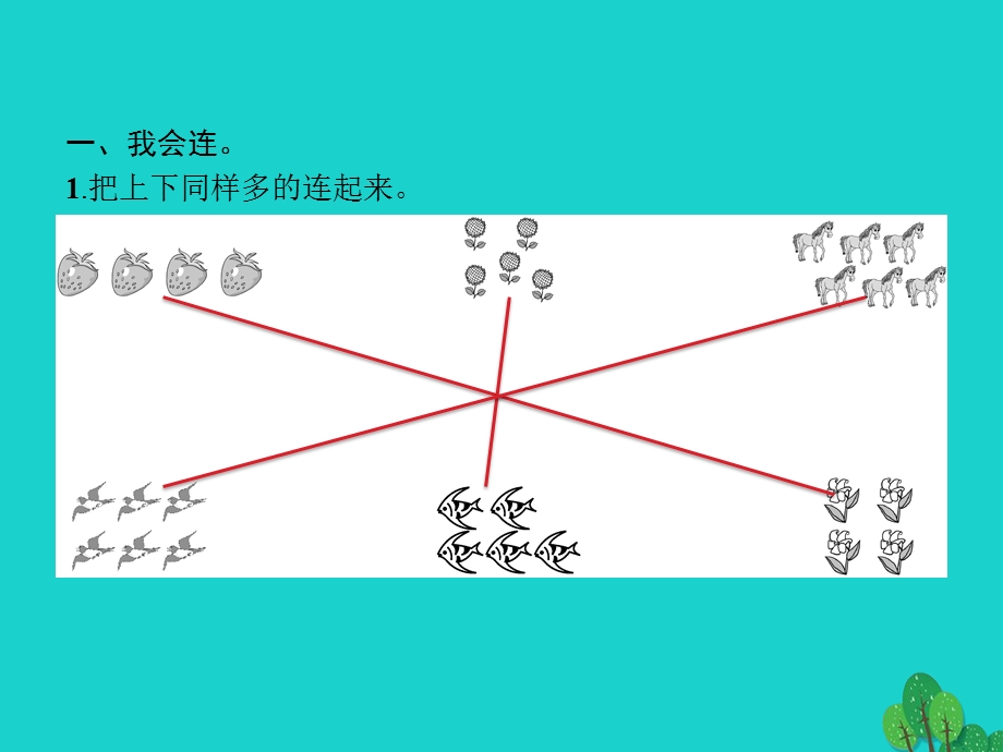 2022一年级数学上册 1 准备课第2课时 比多少课件 新人教版.pptx_第3页