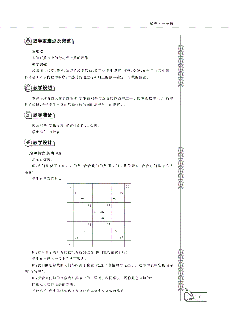 一年级数学下册 第三单元 生活中的数 做个百数表（100以内的顺序）教案（pdf） 北师大版.pdf_第2页