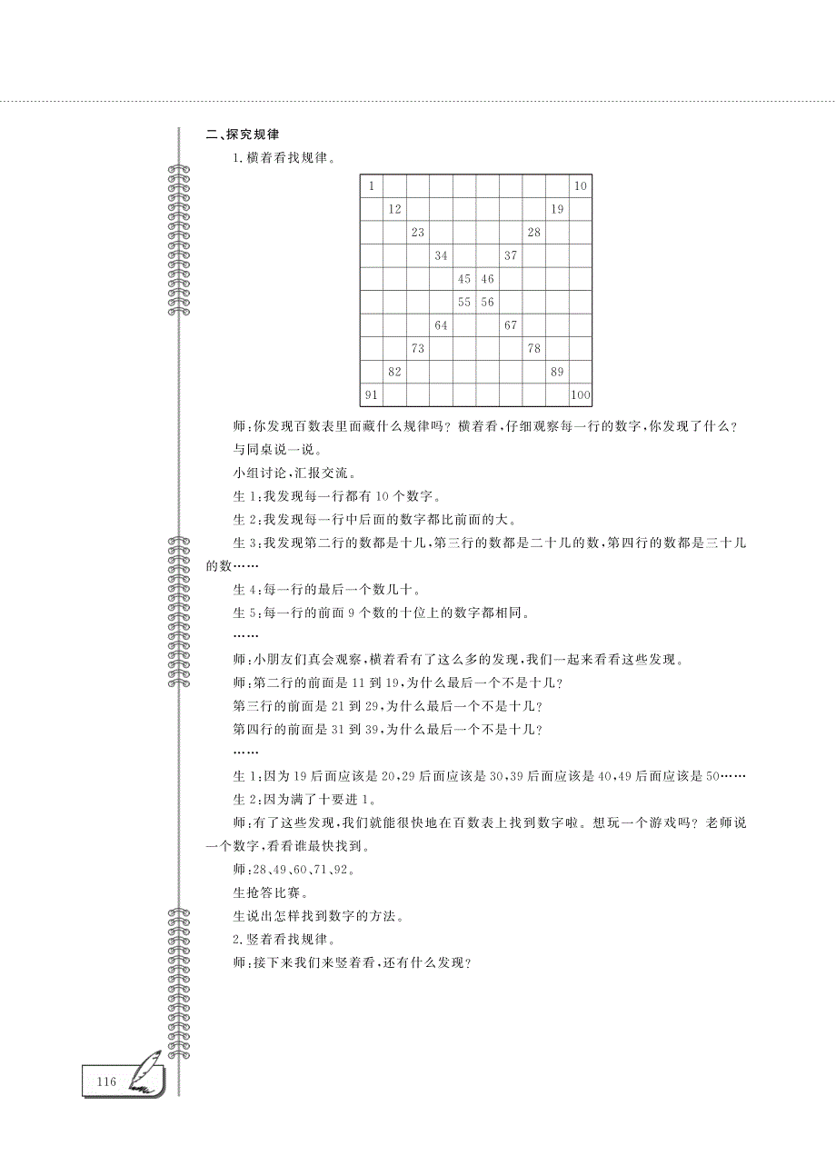 一年级数学下册 第三单元 生活中的数 做个百数表（100以内的顺序）教案（pdf） 北师大版.pdf_第3页