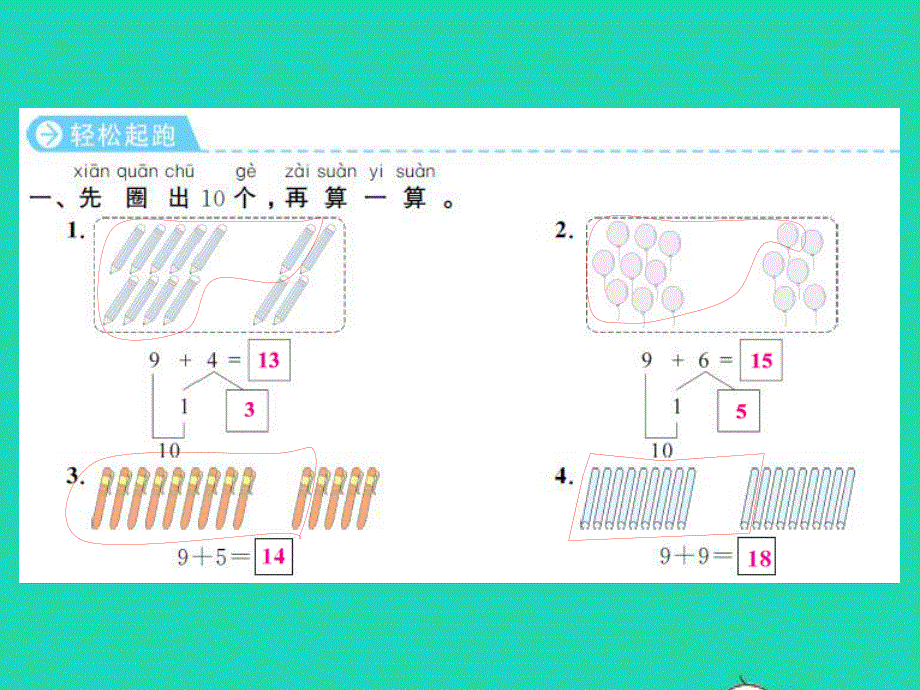 2022一年级数学上册 第10单元 20以内的进位加法第1课时 9加几习题课件 苏教版.ppt_第2页