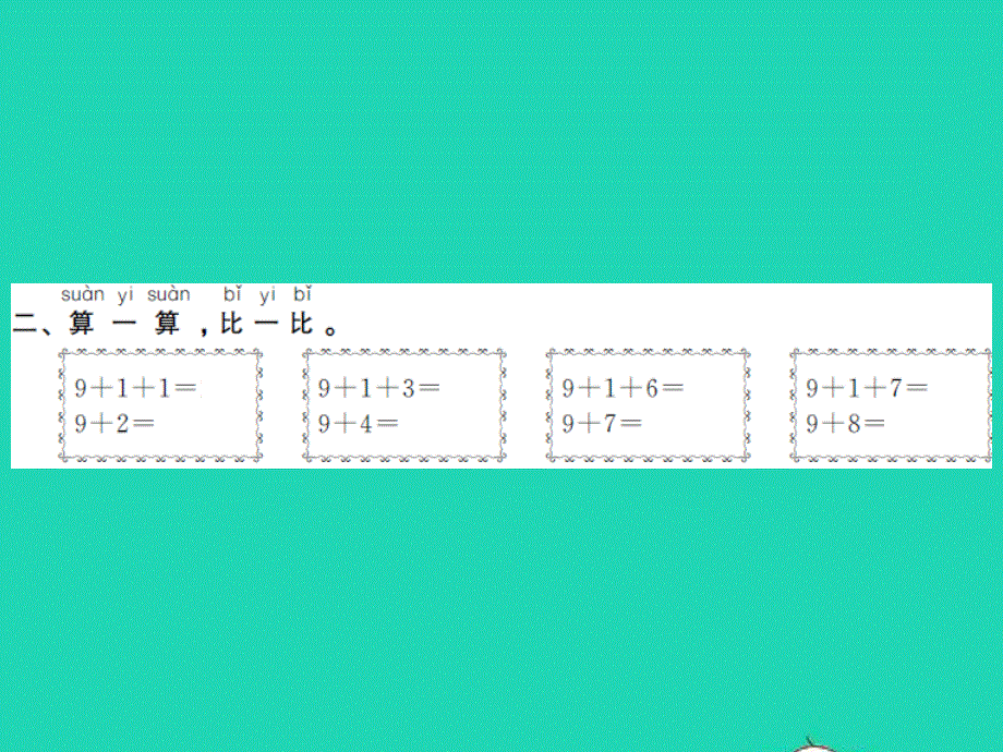 2022一年级数学上册 第10单元 20以内的进位加法第1课时 9加几习题课件 苏教版.ppt_第3页