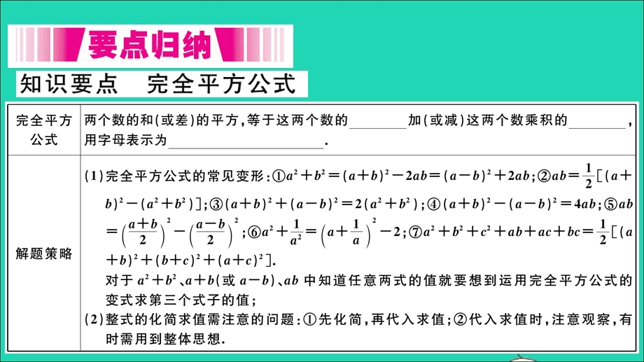 七年级数学下册 8.3 完全平方公式与平方差公式第1课时 完全平方公式（册）作业课件（新版）沪科版.ppt_第2页