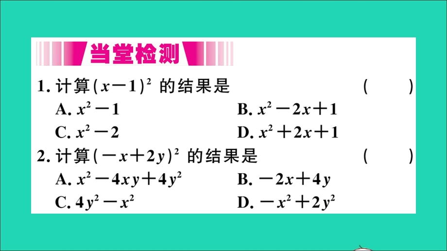 七年级数学下册 8.3 完全平方公式与平方差公式第1课时 完全平方公式（册）作业课件（新版）沪科版.ppt_第3页