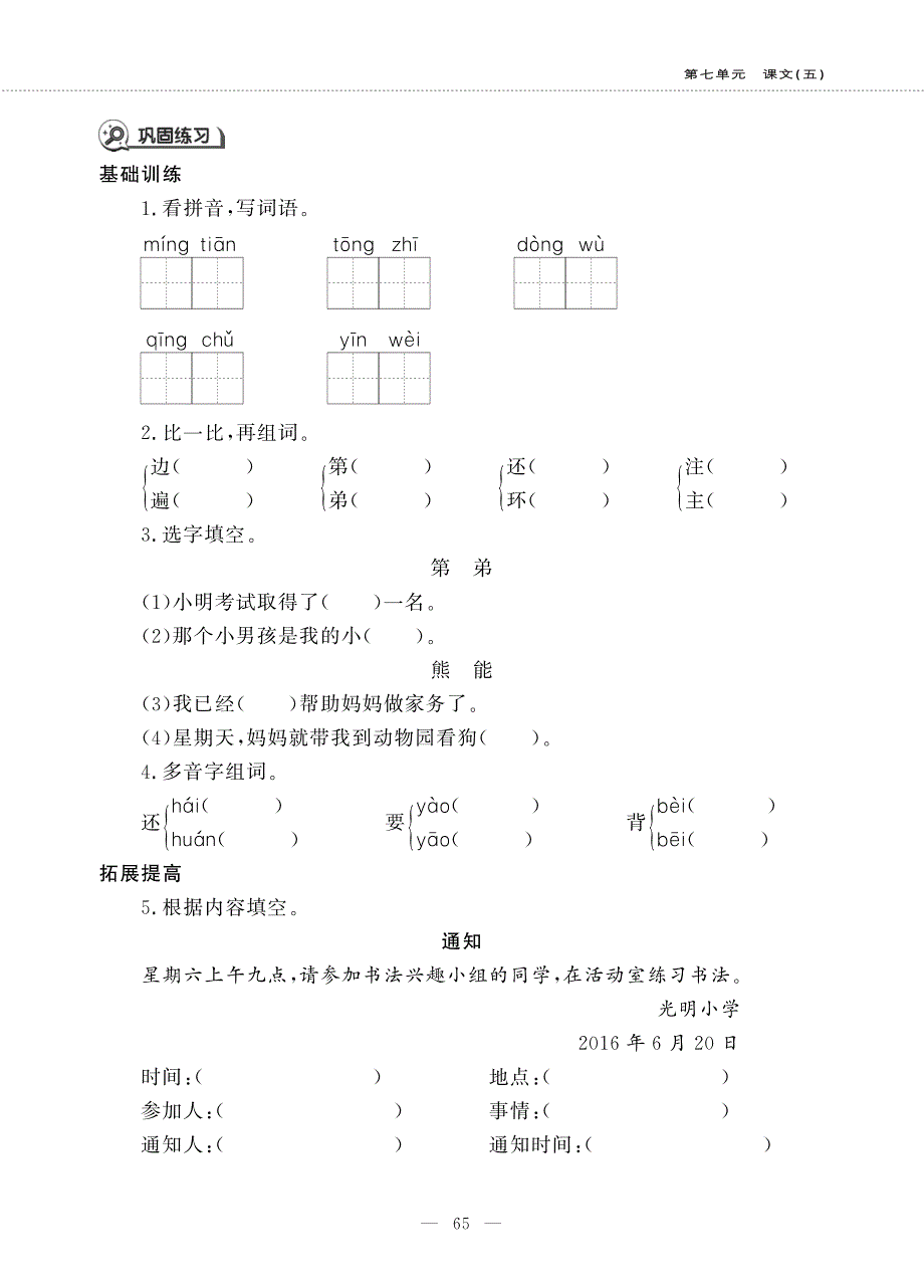 一年级语文下册 课文 5 第17课 动物王国开大会同步作业（pdf无答案）新人教版五四制.pdf_第2页