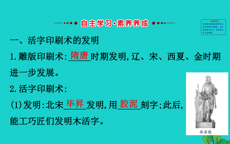 七年级历史下册 第二单元 辽宋夏金元时期：民族关系发展和社会变化 第13课宋元时期的科技与中外交通习题课件 新人教版.ppt_第2页