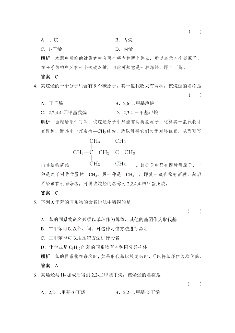 -学业水平考试2016-2017高中化学选修五（浙江专用苏教版）课时作业 专题2 有机物的结构与分类2-2-2课时作业 WORD版含答案.doc_第2页