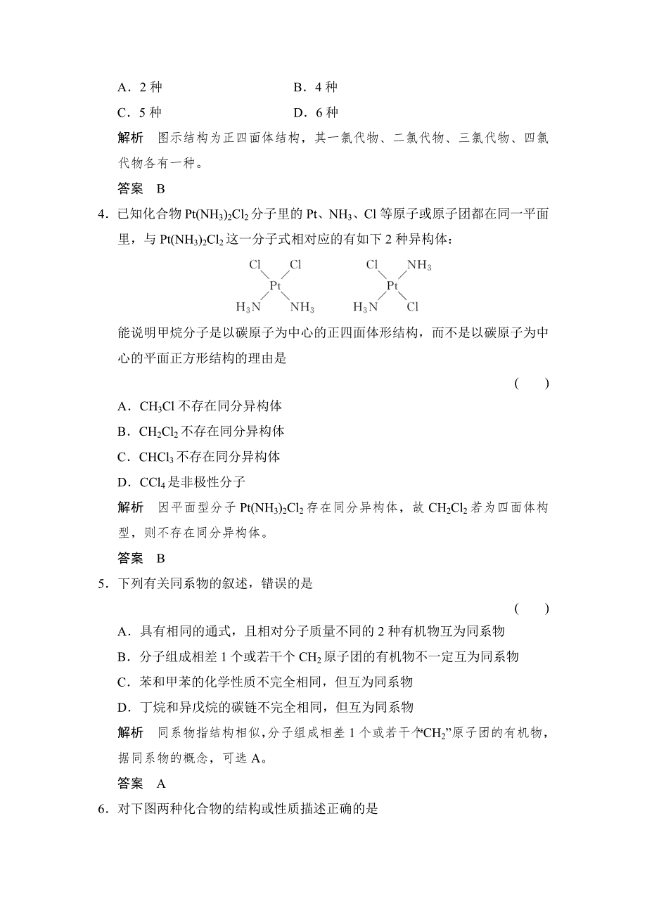 -学业水平考试2016-2017高中化学选修五（浙江专用 苏教版）：专题2 有机物的结构与分类 专题检测卷 WORD版含解析.doc_第2页