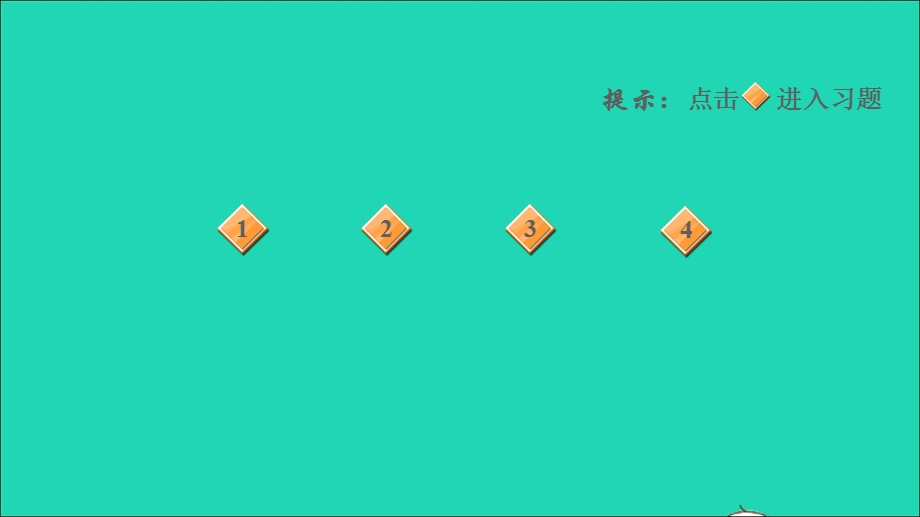 2021一年级数学上册 1 准备课第1课时 数一数习题课件1 新人教版.ppt_第2页