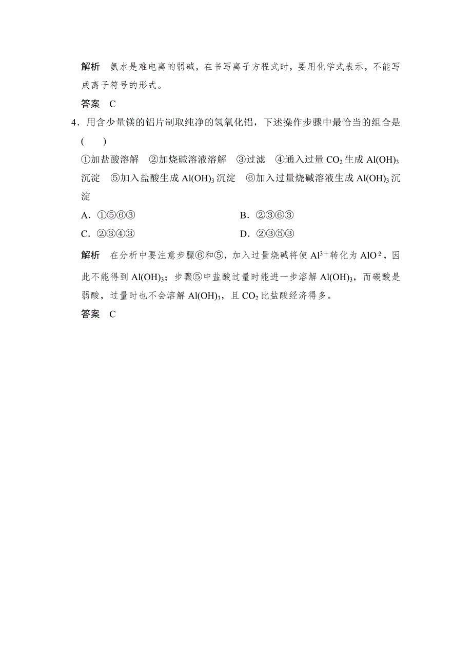 -学业水平考试2016-2017高中化学必修一（浙江专用 苏教版）练习：课堂自测专题3 第一单元 第2课时 WORD版含答案.doc_第2页