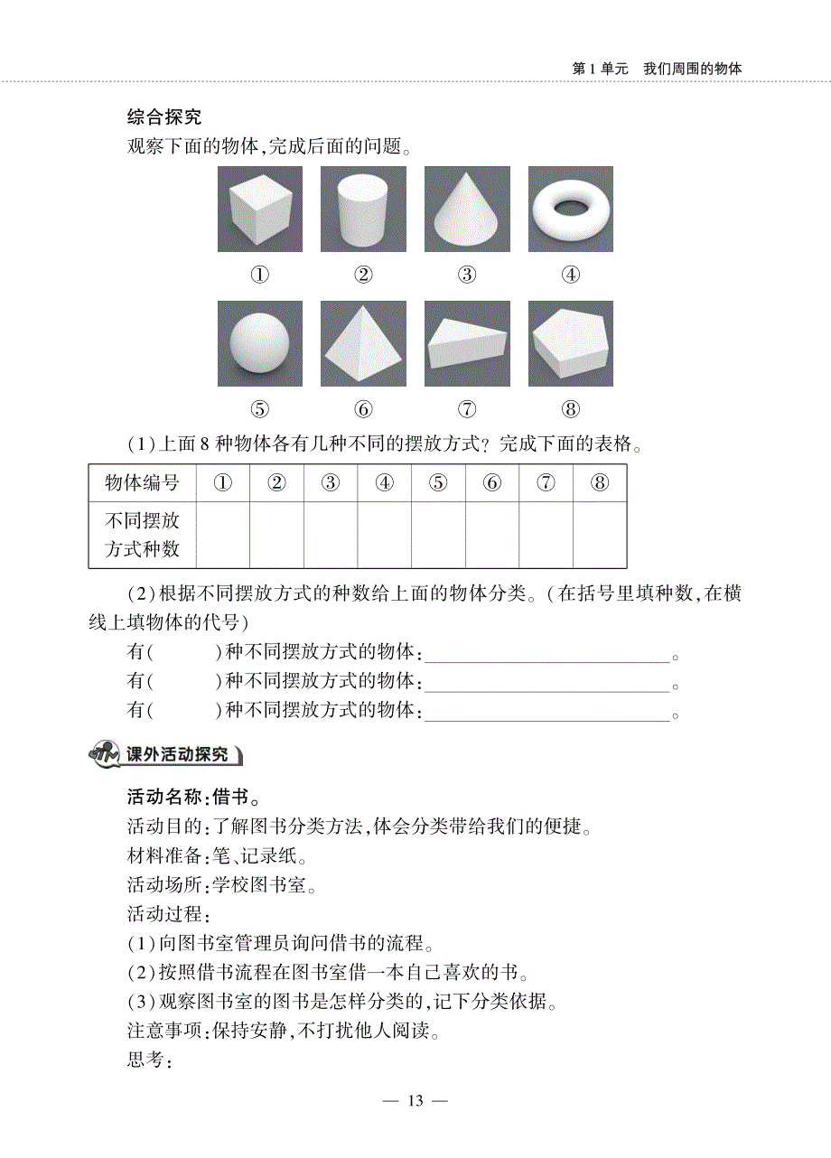 一年级科学下册 第一单元 我们周围的物体 4 给物体分类同步作业（pdf无答案）（新版）教科版.pdf_第2页