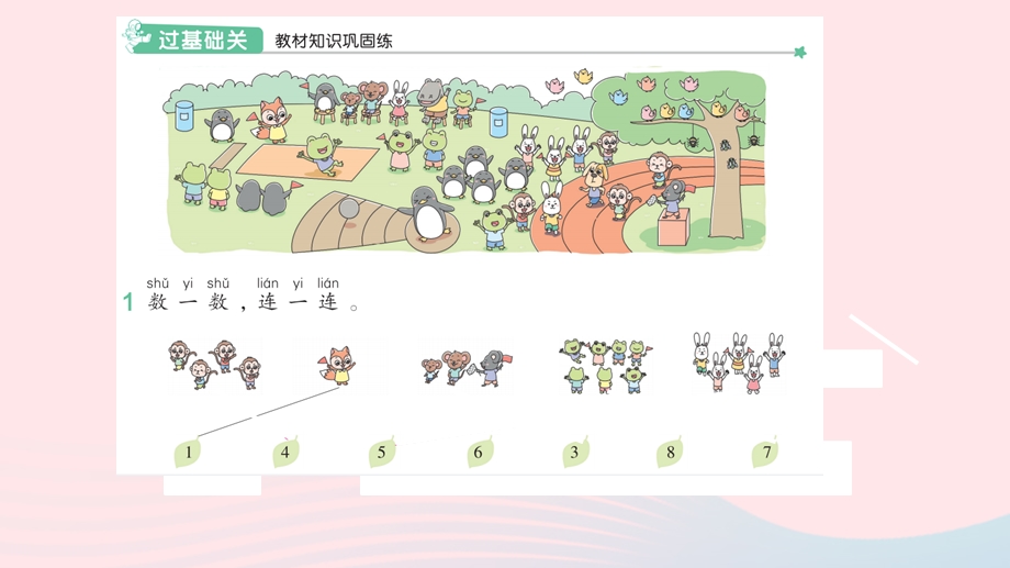 2022一年级数学上册 1 准备课 1 数一数作业课件 新人教版.pptx_第2页