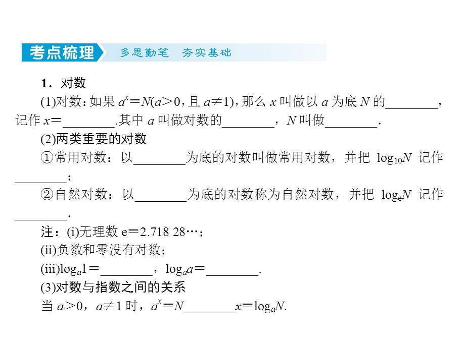 2-6对数函数-2023届高三数学一轮复习考点突破课件（共44张PPT）.ppt_第2页