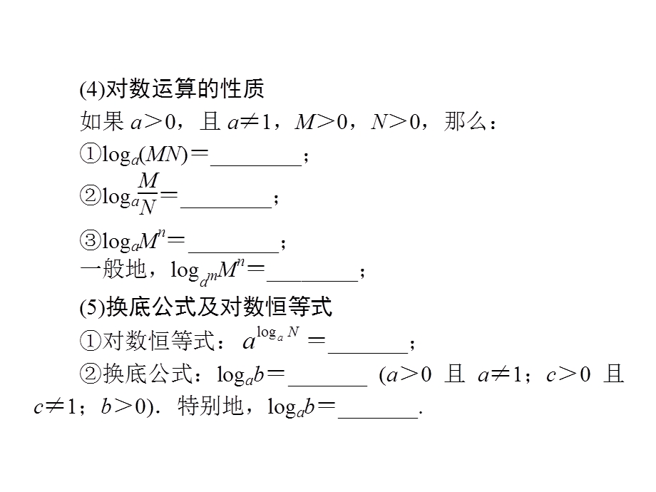 2-6对数函数-2023届高三数学一轮复习考点突破课件（共44张PPT）.ppt_第3页