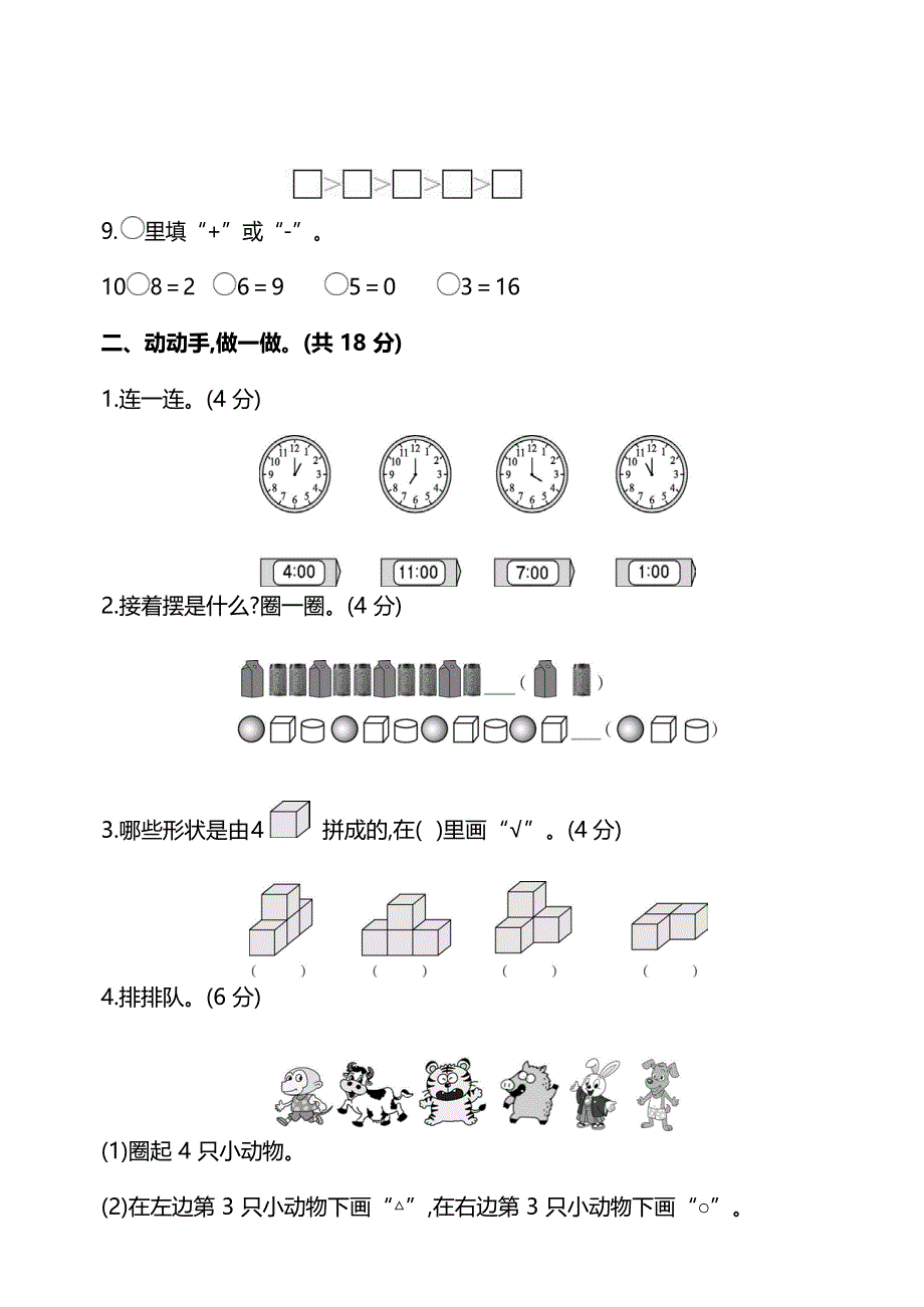 一年级数学上学期期末测试卷（六）（pdf） 新人教版.pdf_第2页