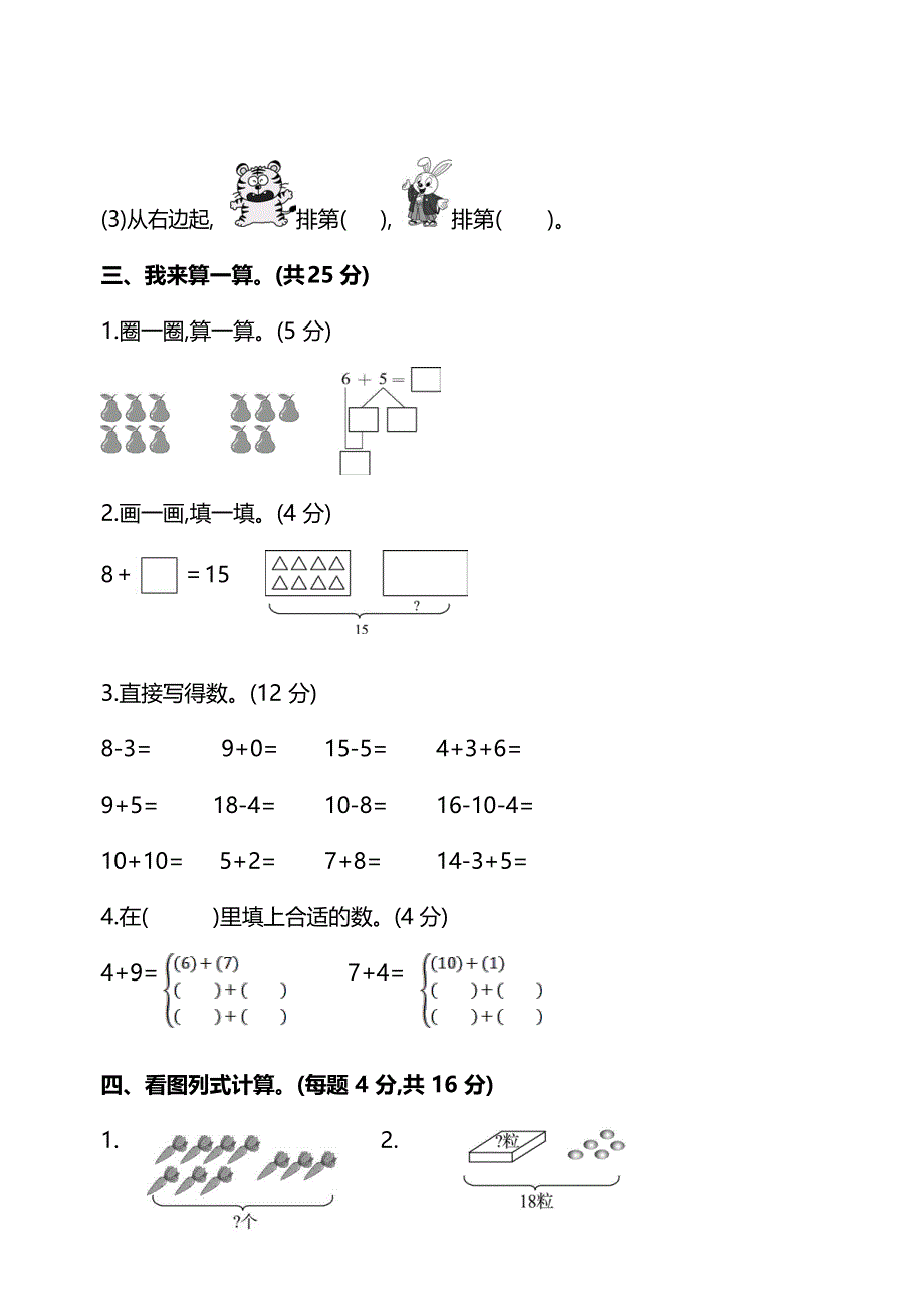 一年级数学上学期期末测试卷（六）（pdf） 新人教版.pdf_第3页