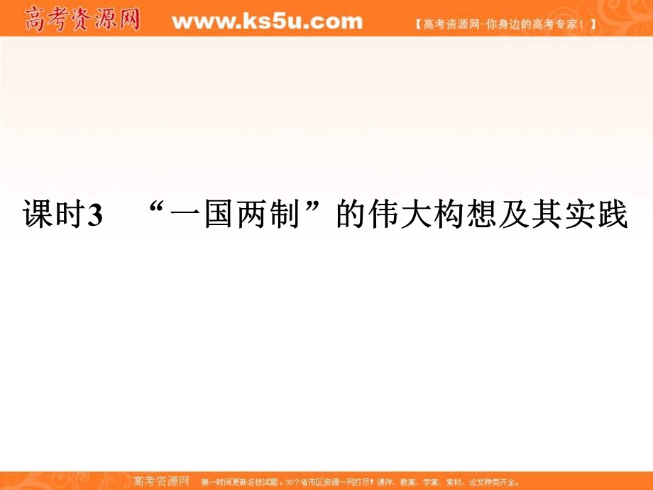 -学业水平考试2016-2017历史（人民版浙江专用）课件：专题四　现代中国的政治建设与祖国统一 课时3 .ppt_第1页