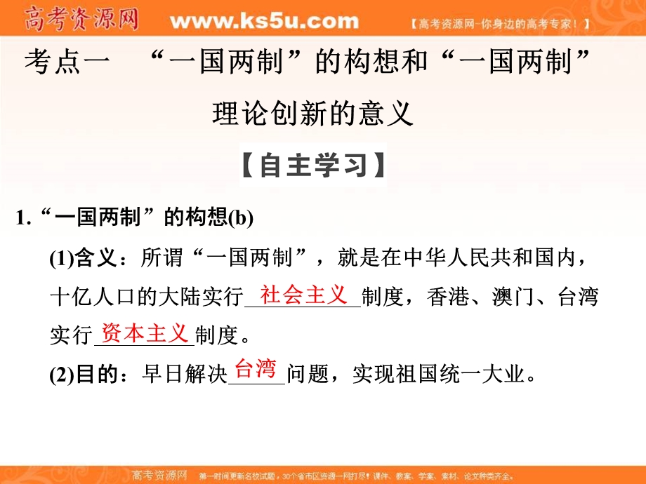 -学业水平考试2016-2017历史（人民版浙江专用）课件：专题四　现代中国的政治建设与祖国统一 课时3 .ppt_第3页