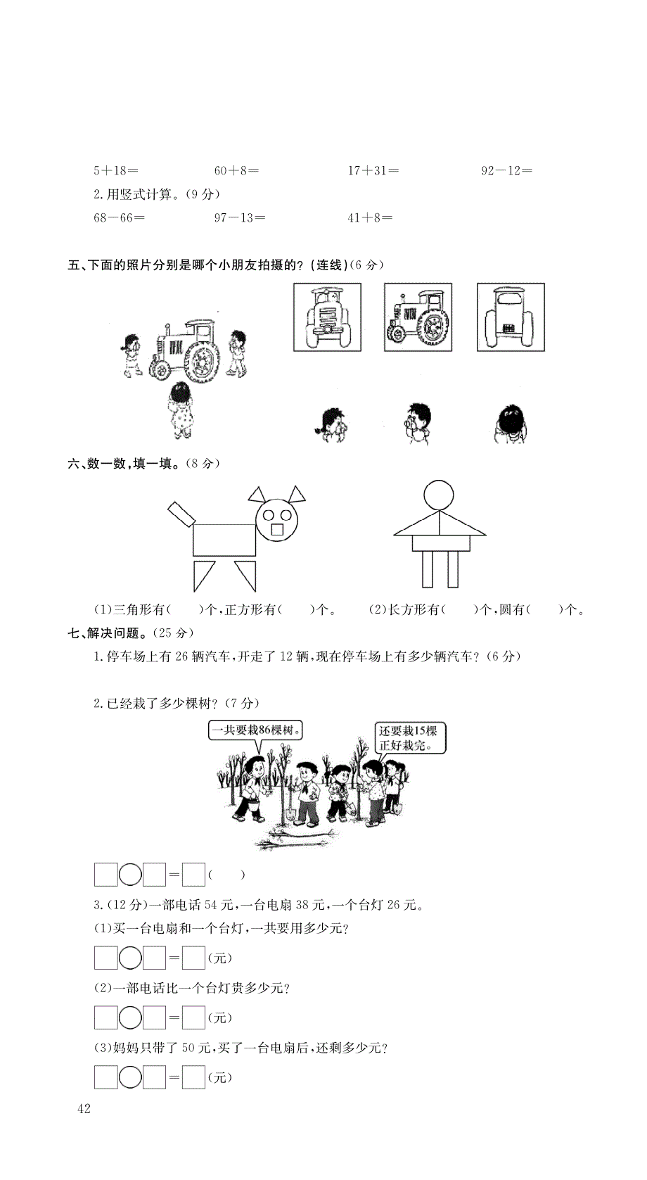 一年级数学下册 期末检测卷A（pdf无答案） 北师大版.pdf_第2页