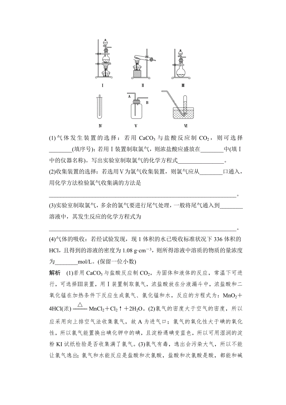 -学业水平考试2016-2017高中化学必修一（浙江专用 苏教版）练习：课堂自测专题2 第一单元 第1课时 WORD版含答案.doc_第2页