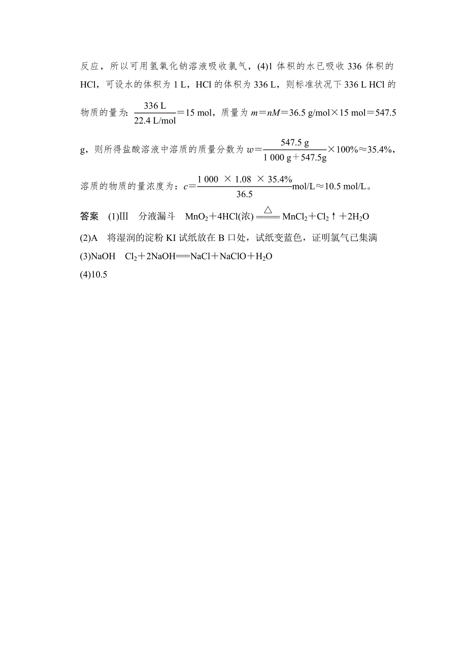 -学业水平考试2016-2017高中化学必修一（浙江专用 苏教版）练习：课堂自测专题2 第一单元 第1课时 WORD版含答案.doc_第3页