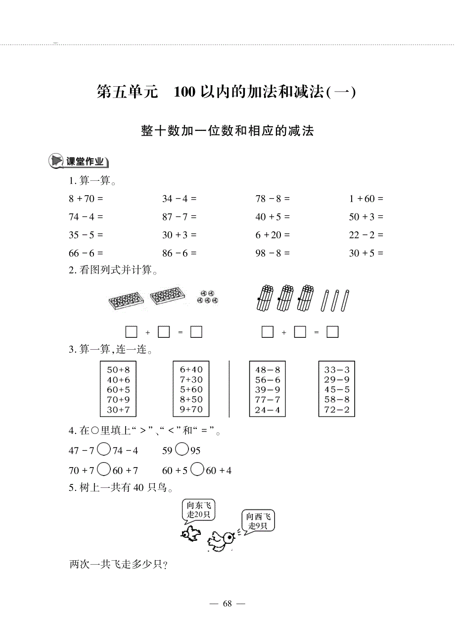 一年级数学下册 第五单元 100以内的加法和减法（一）整十数加一位数和相应的减法作业（pdf无答案） 冀教版.pdf_第1页