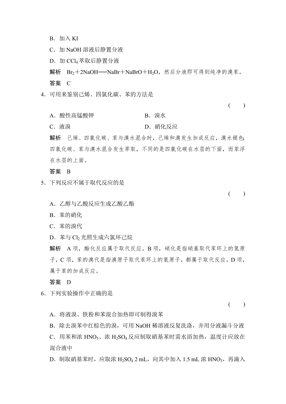 -学业水平考试2016-2017高中化学选修五（浙江专用苏教版）课时作业 专题3 常见的烃 3-2-1课时作业 WORD版含答案.doc_第2页