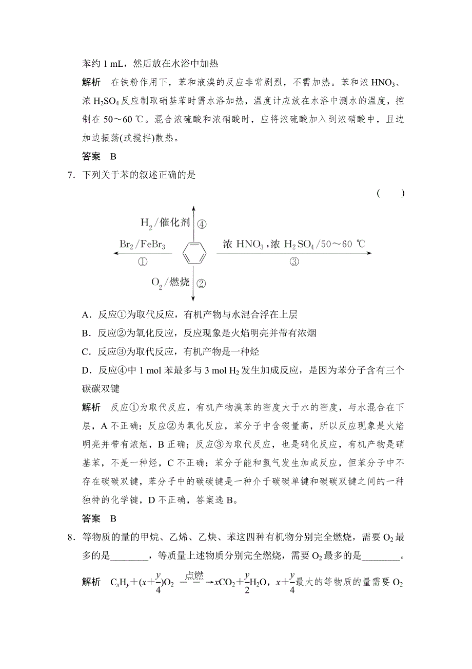 -学业水平考试2016-2017高中化学选修五（浙江专用苏教版）课时作业 专题3 常见的烃 3-2-1课时作业 WORD版含答案.doc_第3页