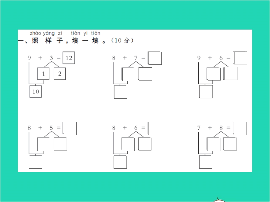 2022一年级数学上册 第10单元综合测试卷习题课件 苏教版.ppt_第2页