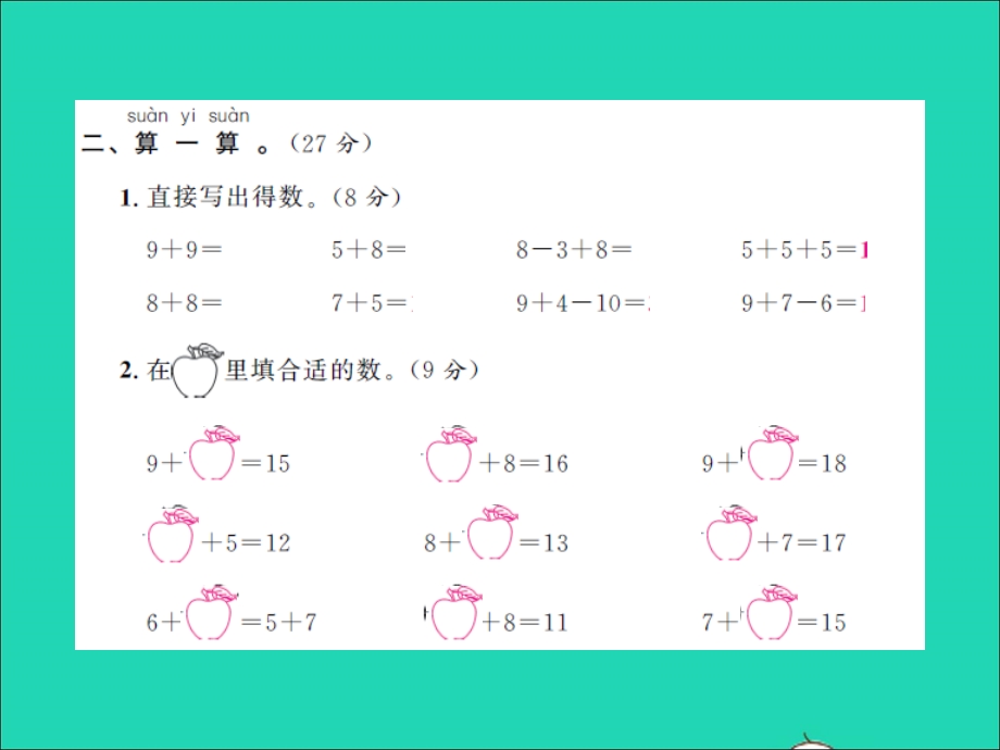 2022一年级数学上册 第10单元综合测试卷习题课件 苏教版.ppt_第3页