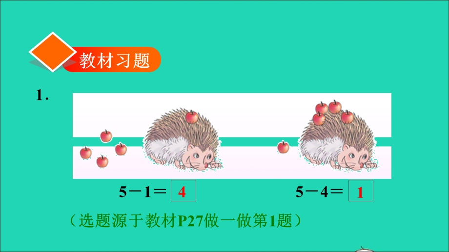 2021一年级数学上册 3 1-5的认识和加减法第5课时 加法 练习1 加法意义的初步理解习题课件 新人教版.ppt_第2页