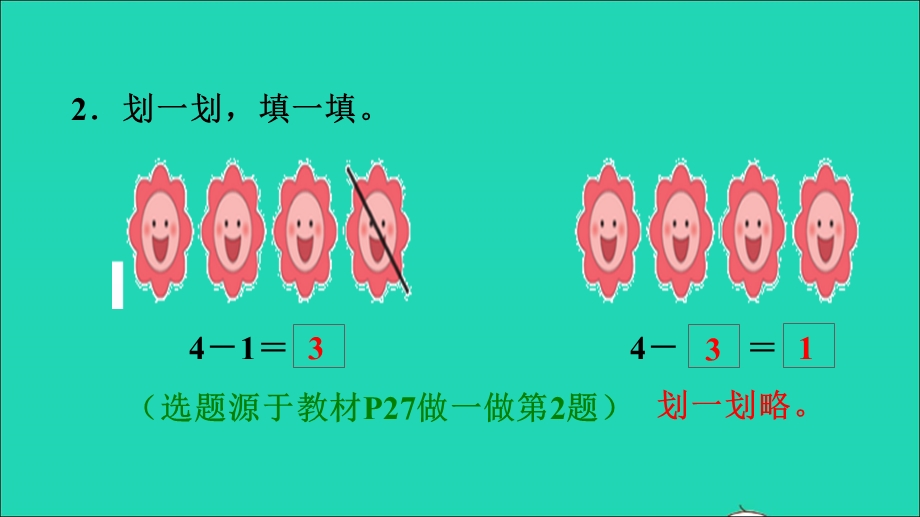 2021一年级数学上册 3 1-5的认识和加减法第5课时 加法 练习1 加法意义的初步理解习题课件 新人教版.ppt_第3页