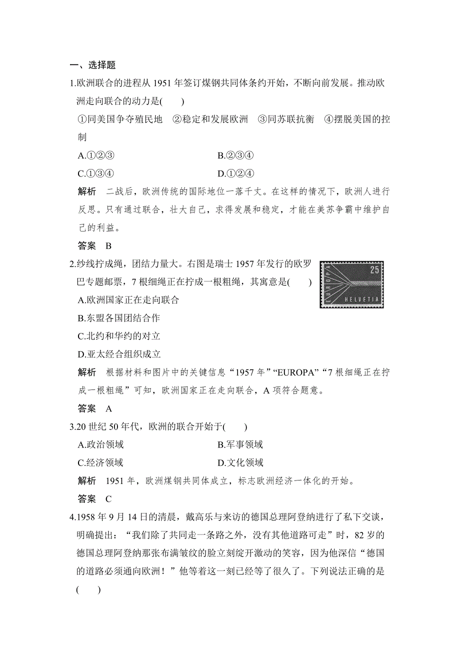 -学业水平考试2016-2017历史（人民版浙江专用）课时作业：专题九（下）　当今世界政治格局的多极化趋势课时2 WORD版含解析.doc_第1页