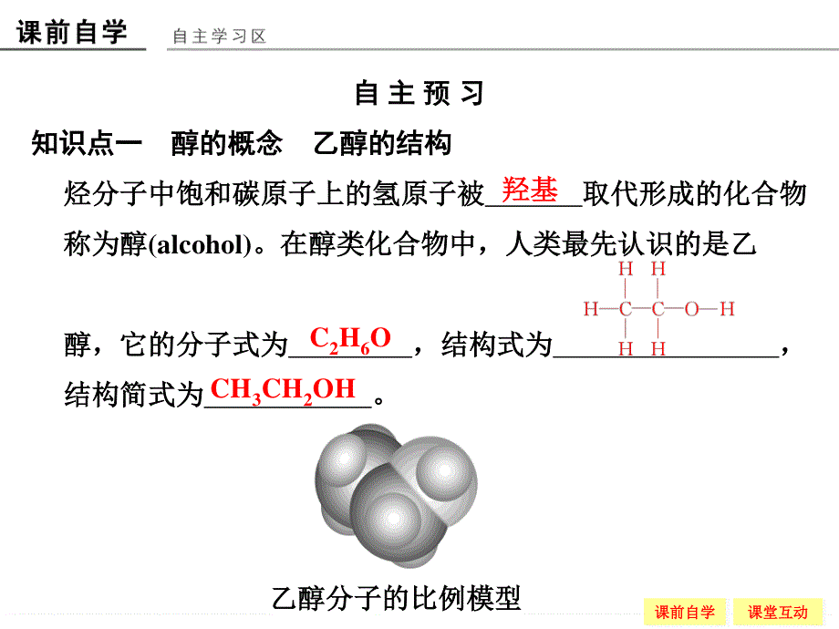 -学业水平考试2016-2017高中化学选修五（浙江专用苏教版）课件 专题4 烃的衍生物 4-2-1 .ppt_第3页