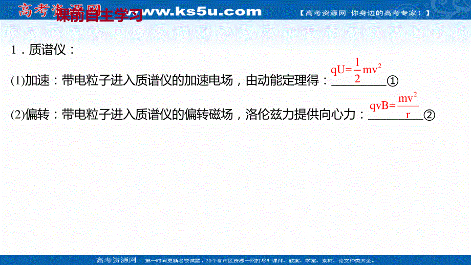 2021-2022人教版物理选择性必修二课件：第一章 4-质谱仪与回旋加速器 .ppt_第3页