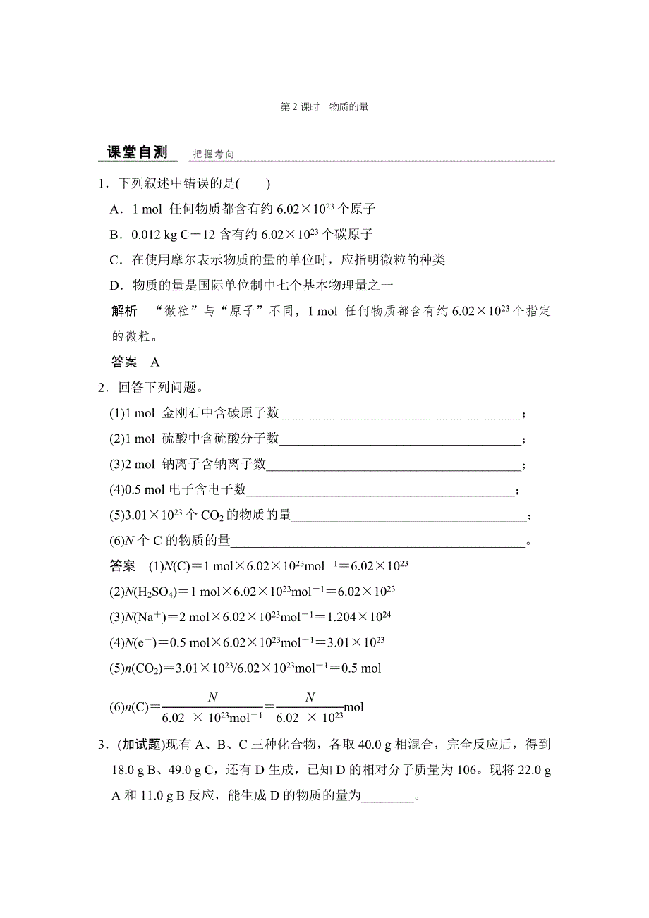 -学业水平考试2016-2017高中化学必修一（浙江专用 苏教版）练习：课堂自测专题1 第一单元 第2课时 WORD版含答案.doc_第1页