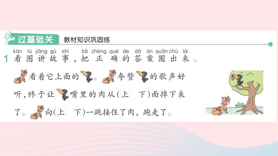 2022一年级数学上册 2 位置 1 上、下、前、后作业课件 新人教版.pptx_第2页