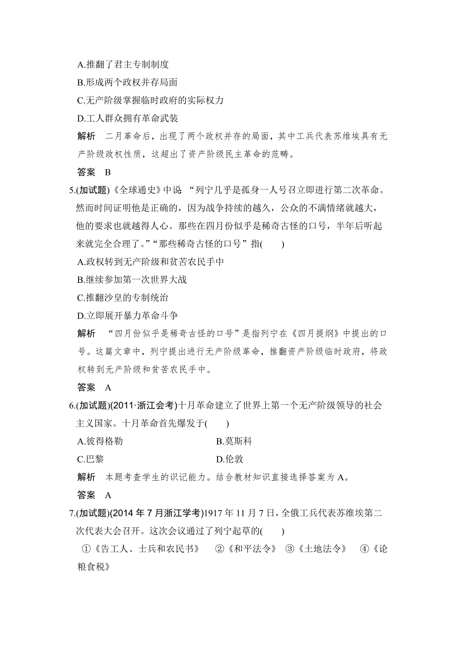 -学业水平考试2016-2017历史（人民版浙江专用）课时作业：专题八　解放人类的阳光大道 课时2 WORD版含解析.doc_第2页