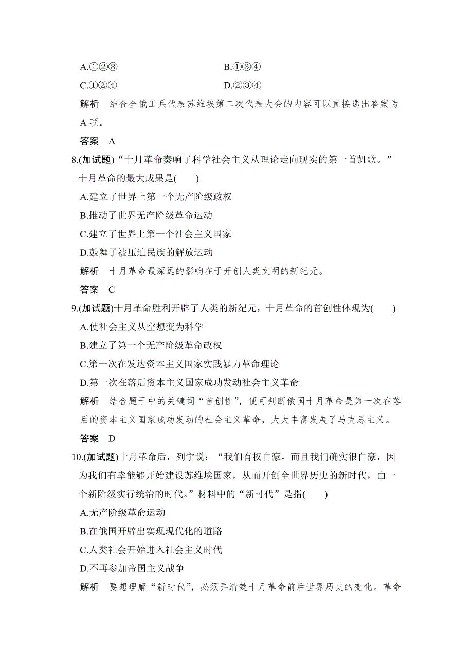 -学业水平考试2016-2017历史（人民版浙江专用）课时作业：专题八　解放人类的阳光大道 课时2 WORD版含解析.doc_第3页