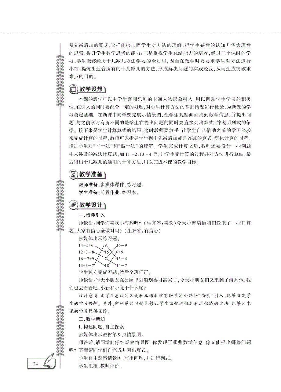 一年级数学下册 第一单元 十几减6、5教案（pdf）青岛版六三制.pdf_第2页