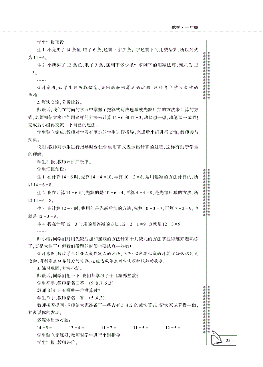 一年级数学下册 第一单元 十几减6、5教案（pdf）青岛版六三制.pdf_第3页