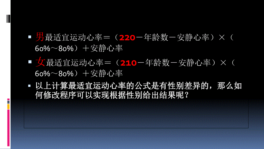 2-2做出判断的分支第2课时-教科版（2019）高中信息技术必修一课件.ppt_第2页