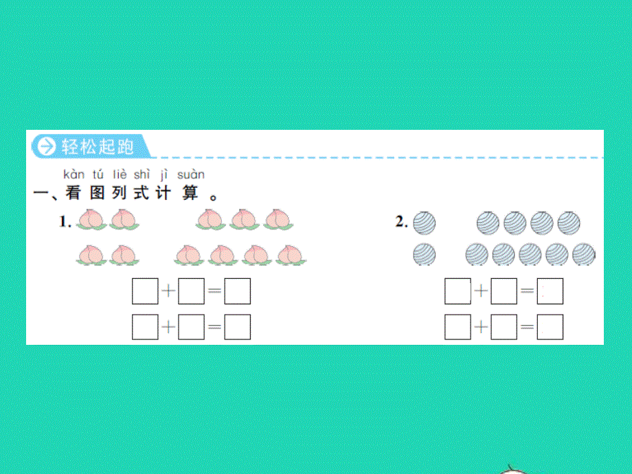 2022一年级数学上册 第10单元 20以内的进位加法第5课时 6、5、4、3、2加几习题课件 苏教版.ppt_第2页