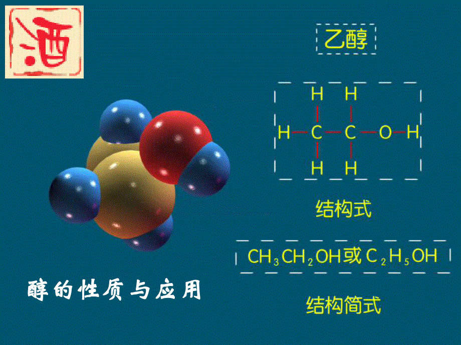 -学业水平考试2016-2017高中化学选修五（浙江专用 苏教版）课件：4.ppt_第2页