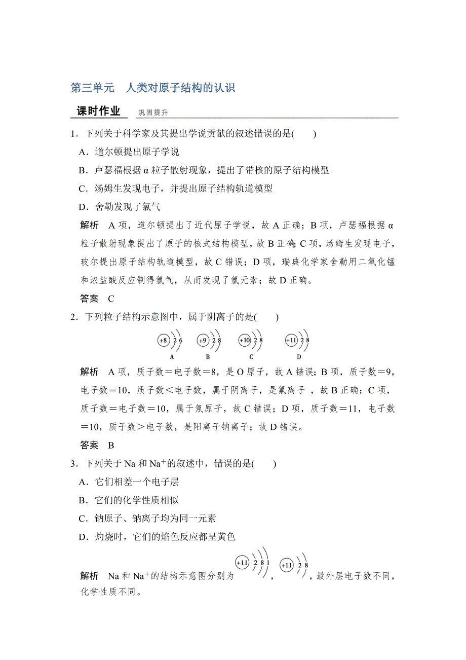 -学业水平考试2016-2017高中化学必修一（浙江专用 苏教版）练习：课时作业与专题检测专题1 第三单元 WORD版含答案.doc_第1页