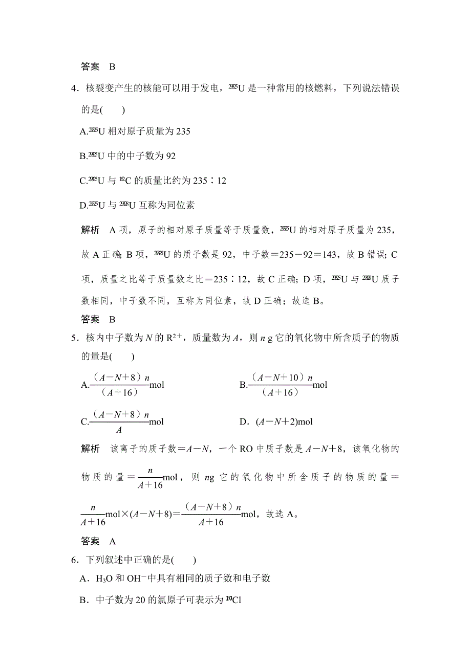 -学业水平考试2016-2017高中化学必修一（浙江专用 苏教版）练习：课时作业与专题检测专题1 第三单元 WORD版含答案.doc_第2页