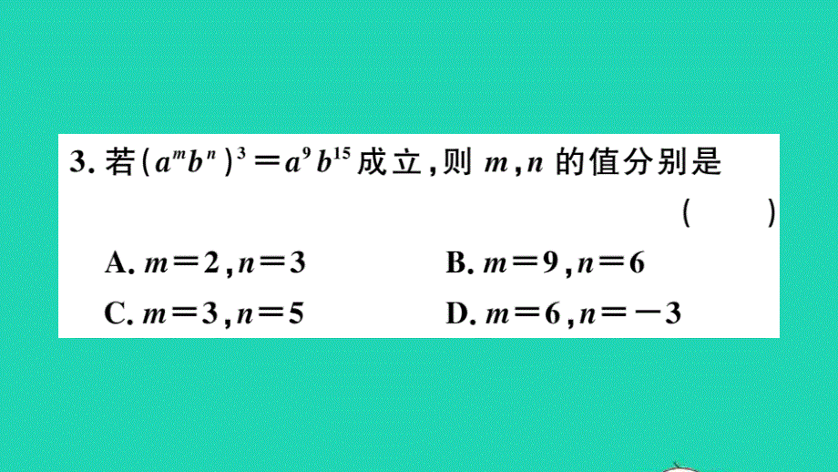 七年级数学下册 8.1 幂的运算2 幂的乘方与积的乘方第2课时 积的乘方（册）作业课件（新版）沪科版.ppt_第3页