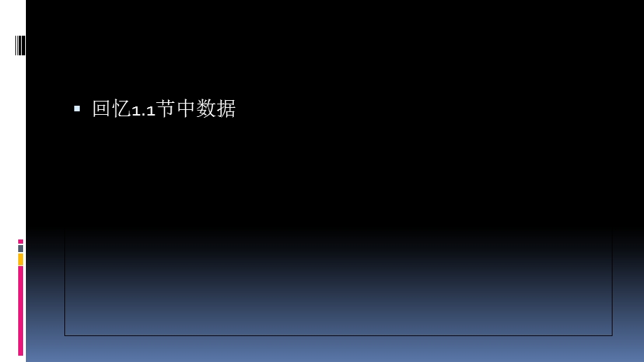 2-2做出判断的分支第1课时-《新教材》教科版（2019）高中信息技术必修一课件.ppt_第3页